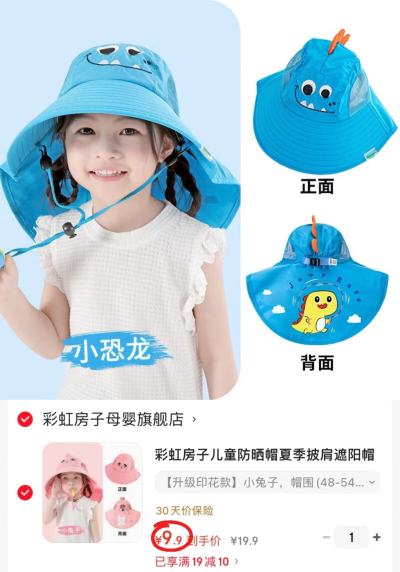 彩虹房子儿童披肩防晒帽 9.9元 - 86线报