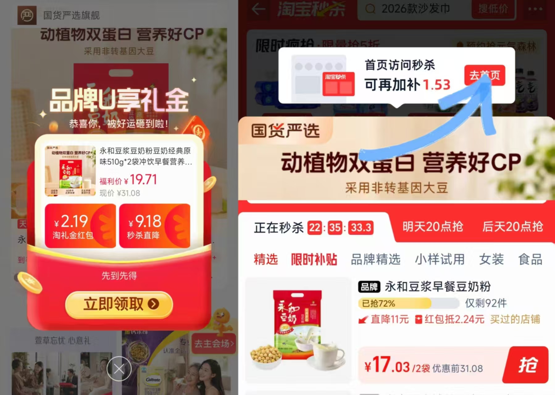 永和豆浆粉2袋 17元,永和豆浆510g 8元 - 86线报 永和豆浆粉2袋 17元,永和豆浆510g 8元 - 86线报