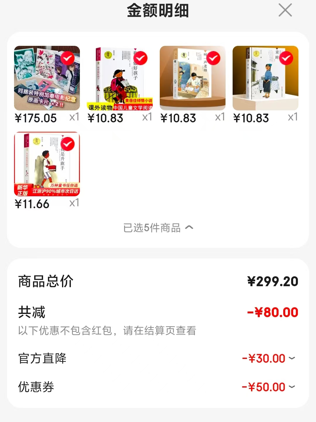 今天我是升旗手 11.6元，童眸 10.8元，我要做好孩子 10.8元，叫一声老师 10.8元 - 86线报