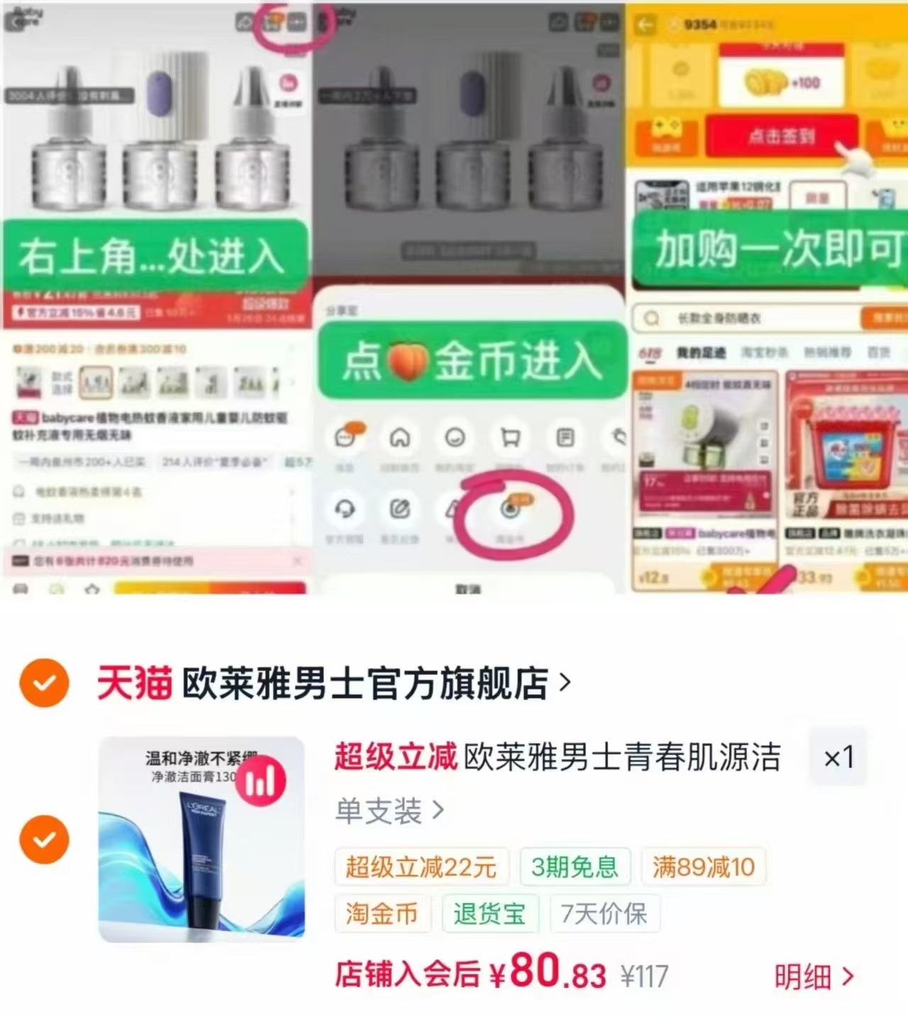 欧莱雅男士氨基酸洁面130g/支 80.8元 - 86线报