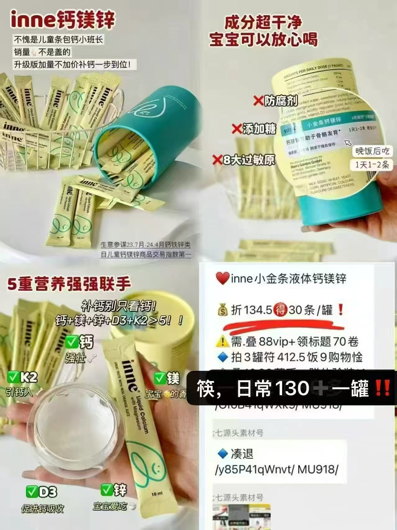 inne小金条钙镁锌拍1发2罐 赠6条 210元 - 86线报