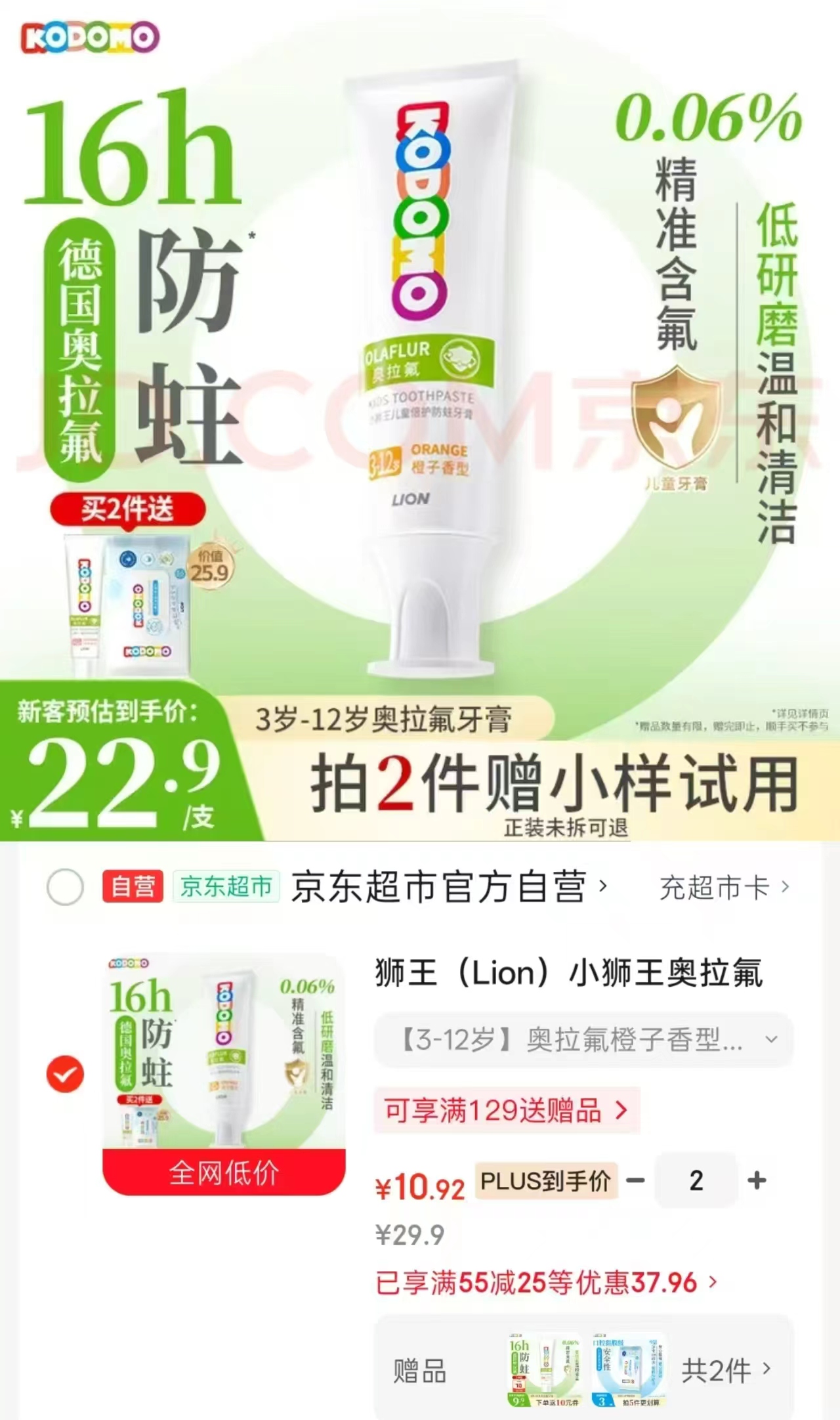 小狮王儿童益生菌牙膏50g/支拍2件 赠牙膏20g+湿巾10抽*1 20.6元 - 86线报 小狮王儿童益生菌牙膏50g/支拍2件 赠牙膏20g+湿巾10抽*1 20.6元 - 86线报