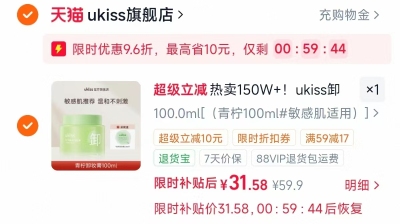 ukiss卸妆膏温和清洁100mL 31元，欧诗漫美肤氨基酸洁面100g拍2件 9.9元 - 86线报
