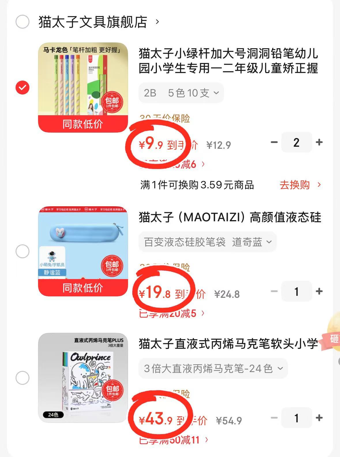 猫太子大直液丙烯马克笔 43.9元,猫太子百变液态硅胶笔袋 19.8元,猫太子加粗杆洞洞笔 9.9元 - 86线报 猫太子大直液丙烯马克笔 43.9元,猫太子百变液态硅胶笔袋 19.8元,猫太子加粗杆洞洞笔 9.9元 - 86线报