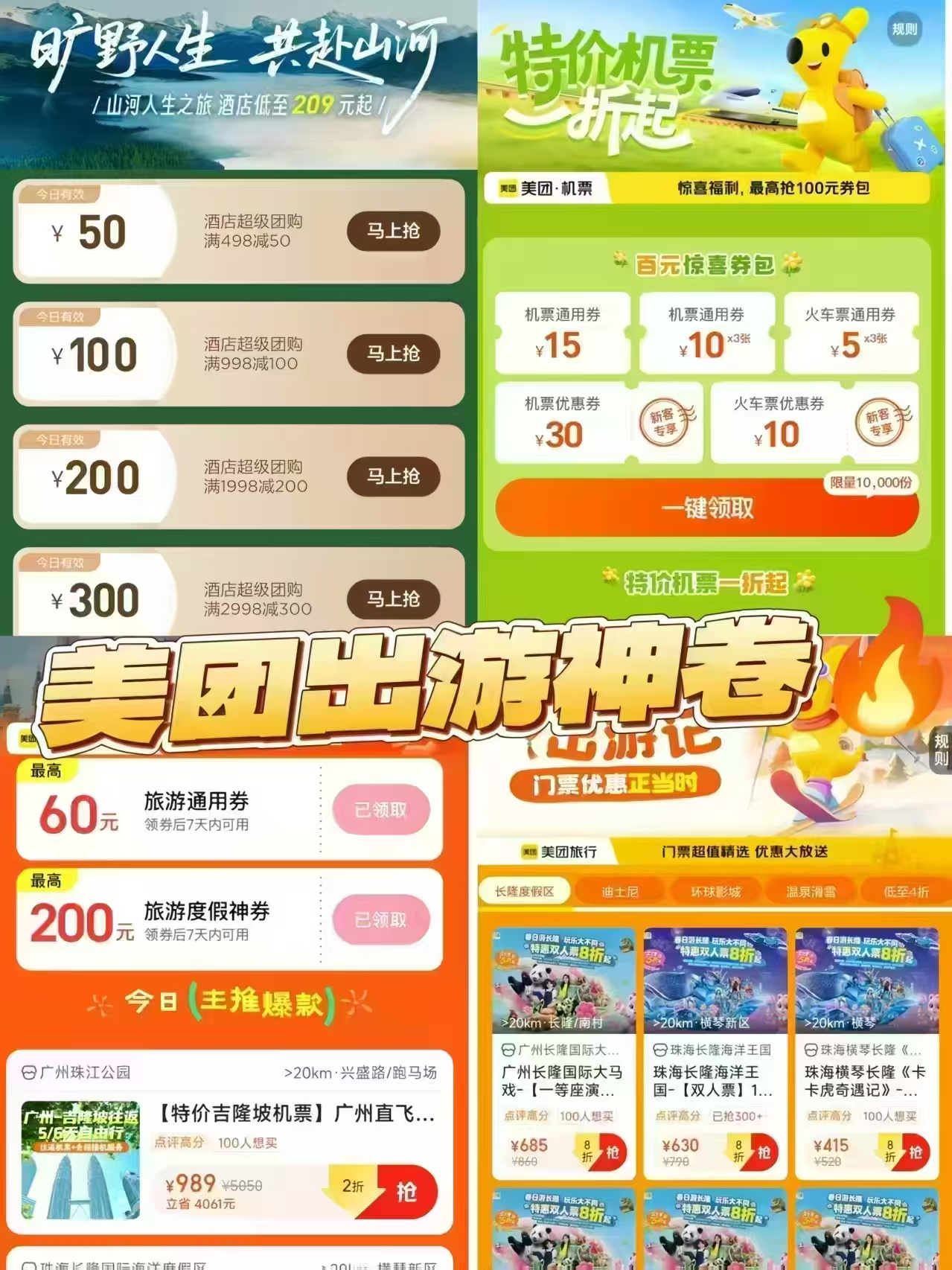 💼省钱荭苞📌天天可领❗ 🍜美団外卖天天神卷 🍜美団吃喝玩乐卷包 - 线报酷