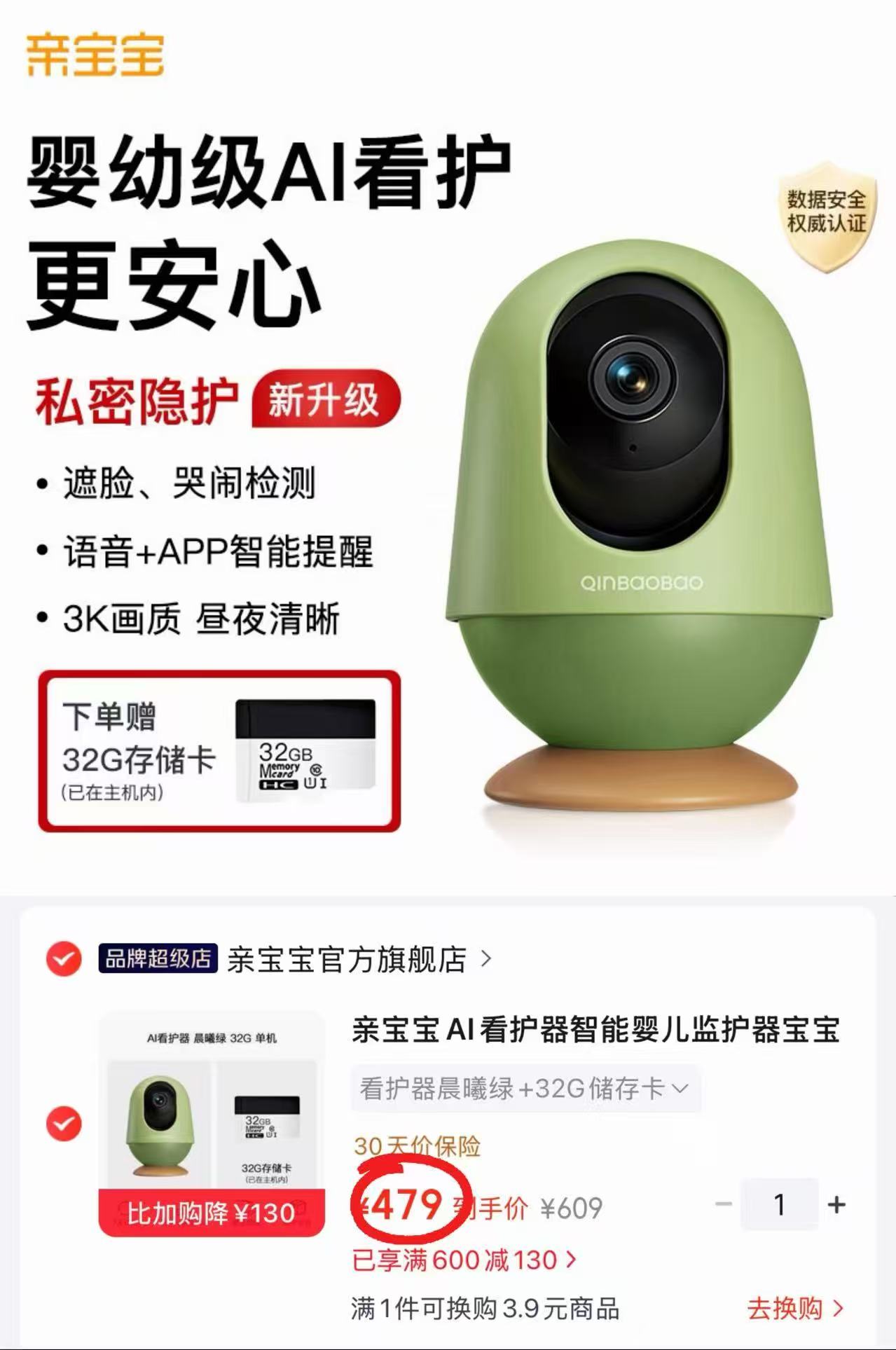 亲宝宝AI智能看护器32G 479元 - 86线报 亲宝宝AI智能看护器32G 479元 - 86线报