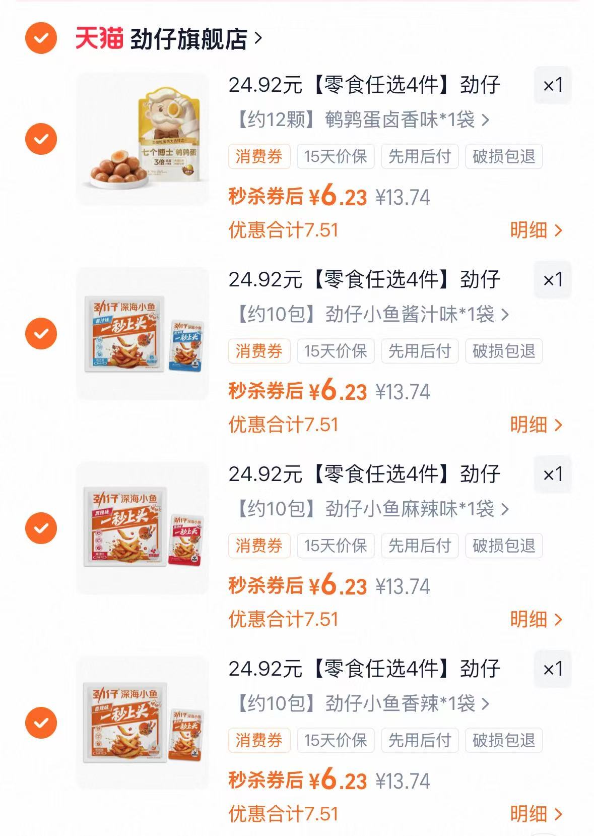 劲仔深海小鱼解馋零食任选4件 24.92元 - 86线报 劲仔深海小鱼解馋零食任选4件 24.92元 - 86线报