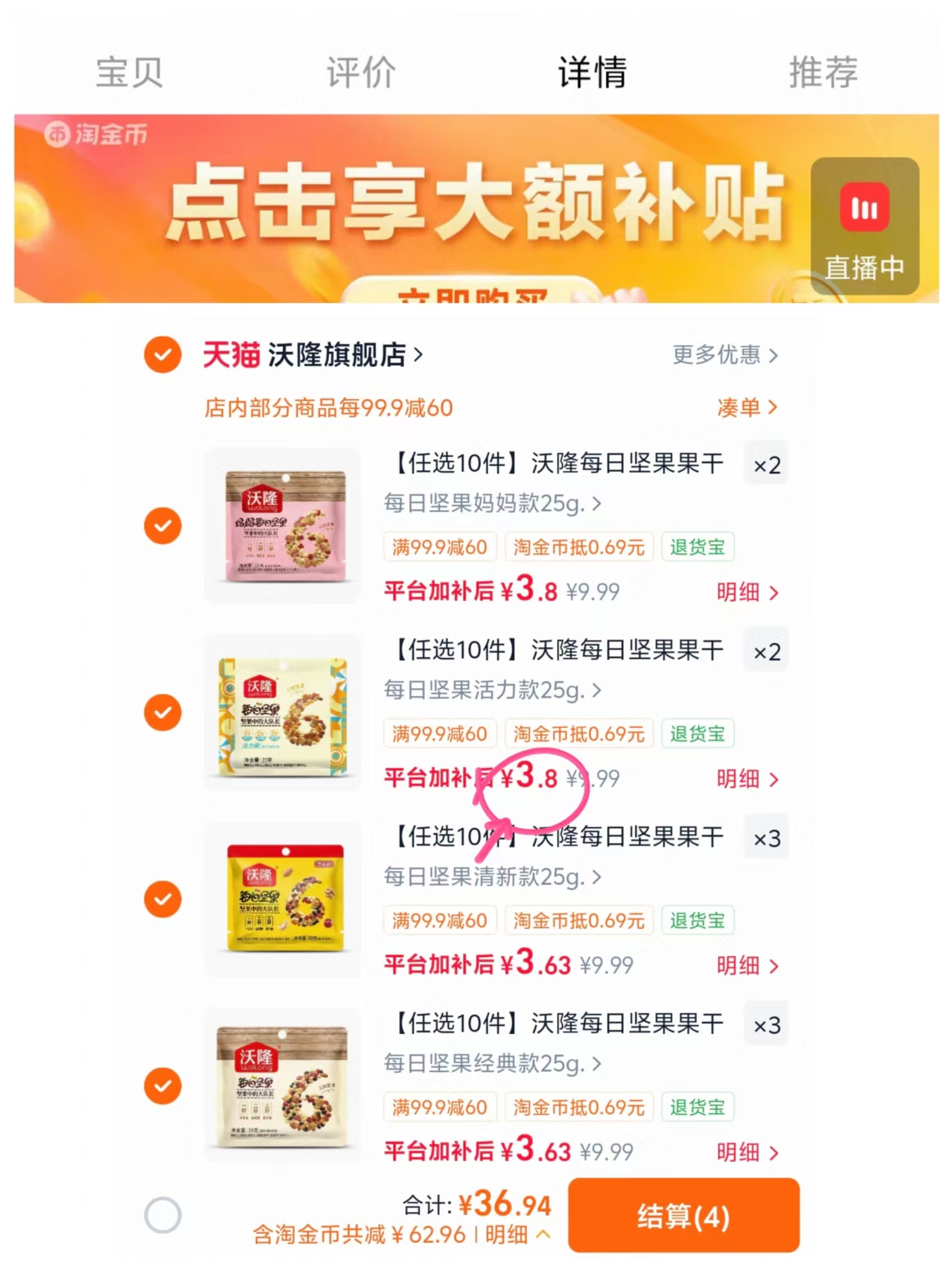 沃隆每日坚果袋装25g/袋 拍10件 36.9元 - 86线报 沃隆每日坚果袋装25g/袋 拍10件 36.9元 - 86线报