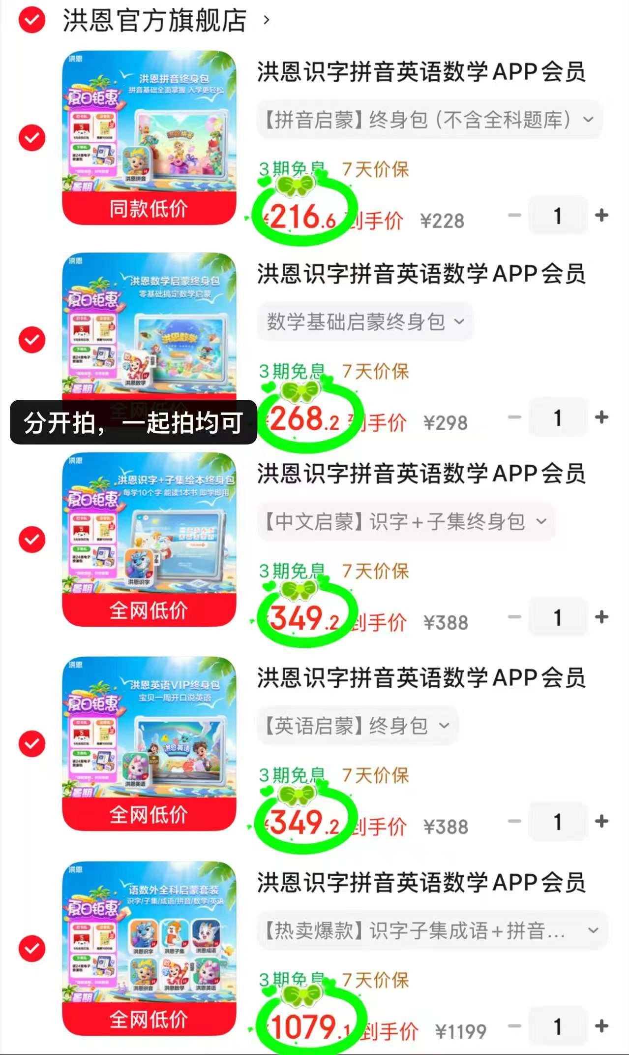 洪恩识字拼音启蒙终身包 216.6元,洪恩识字数学启蒙终身包 268.2元 - 86线报 洪恩识字拼音启蒙终身包 216.6元,洪恩识字数学启蒙终身包 268.2元 - 86线报