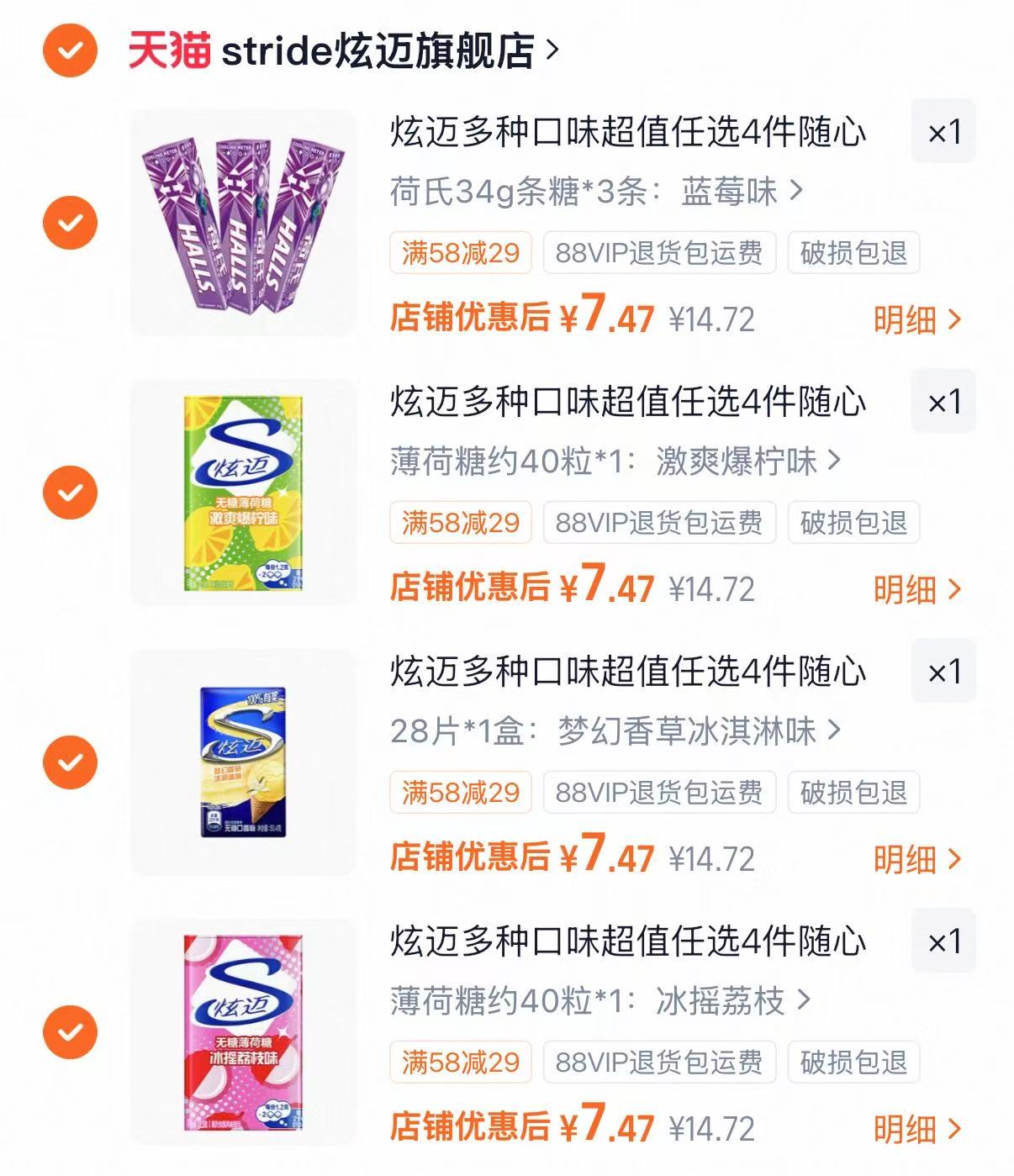 炫迈口香糖组合装选4赠1共5件 29.9元 - 86线报 炫迈口香糖组合装选4赠1共5件 29.9元 - 86线报