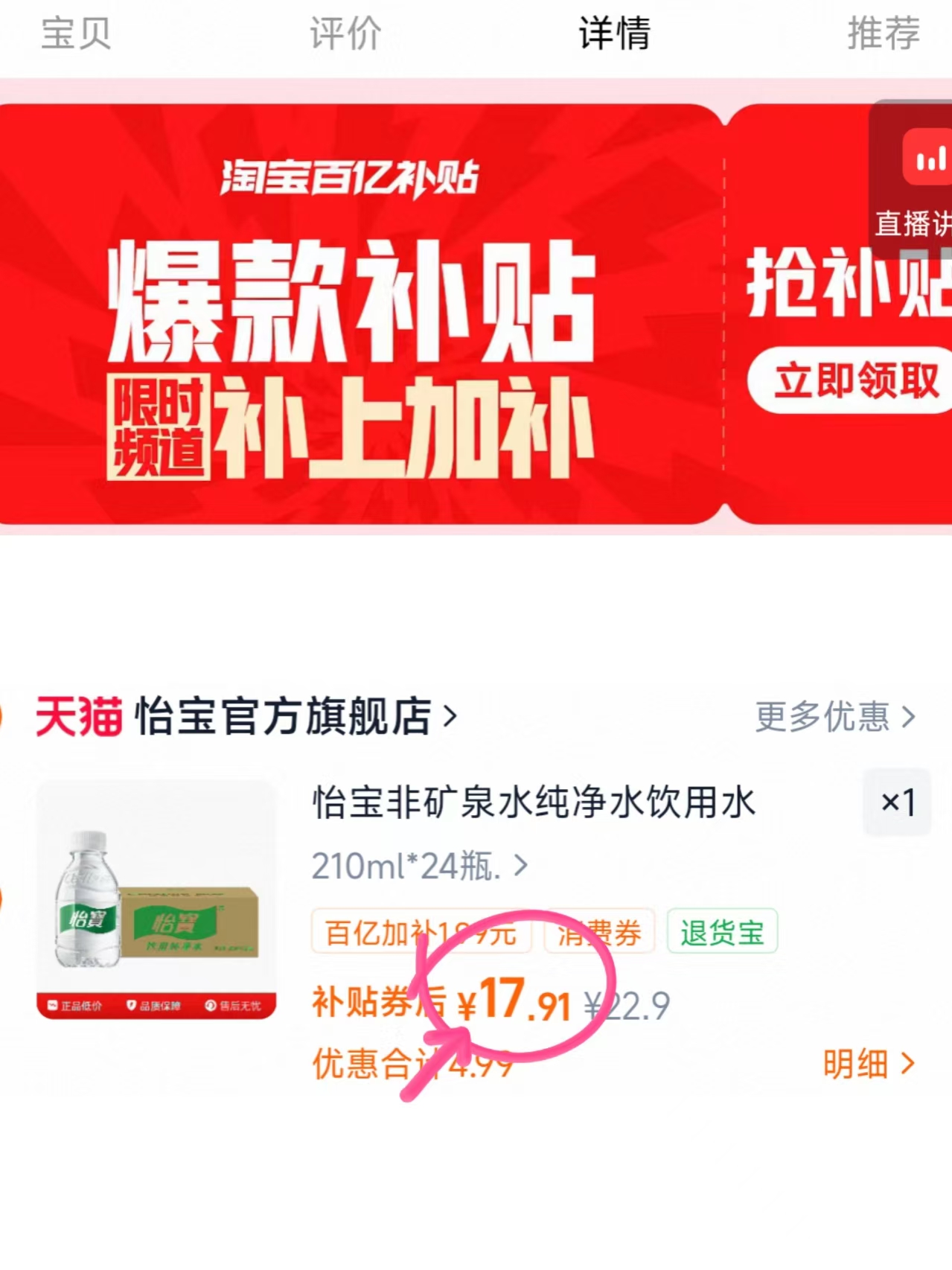 怡宝纯净水210ml*24瓶 17.9元 - 清风线报