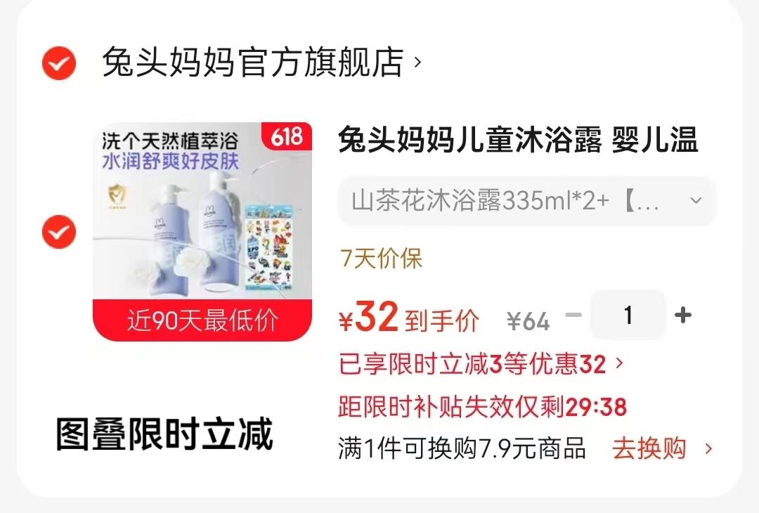 兔头妈妈山茶花沐浴露335ml拍1发2瓶 32元，戴可思花朵泡泡洗手液拍1发2瓶 29.4元 - 86线报