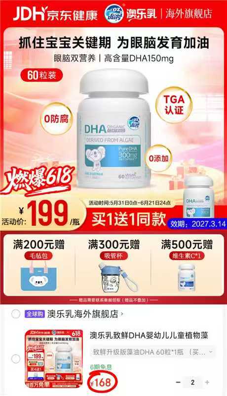 澳乐乳DHA藻油胶囊60粒/瓶拍1赠1 168元 - 86线报