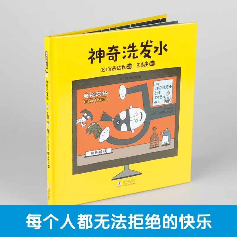 宫西达也神奇绘本系列神奇洗发水 16元 - 线报酷 宫西达也神奇绘本系列神奇洗发水 16元 - 线报酷
