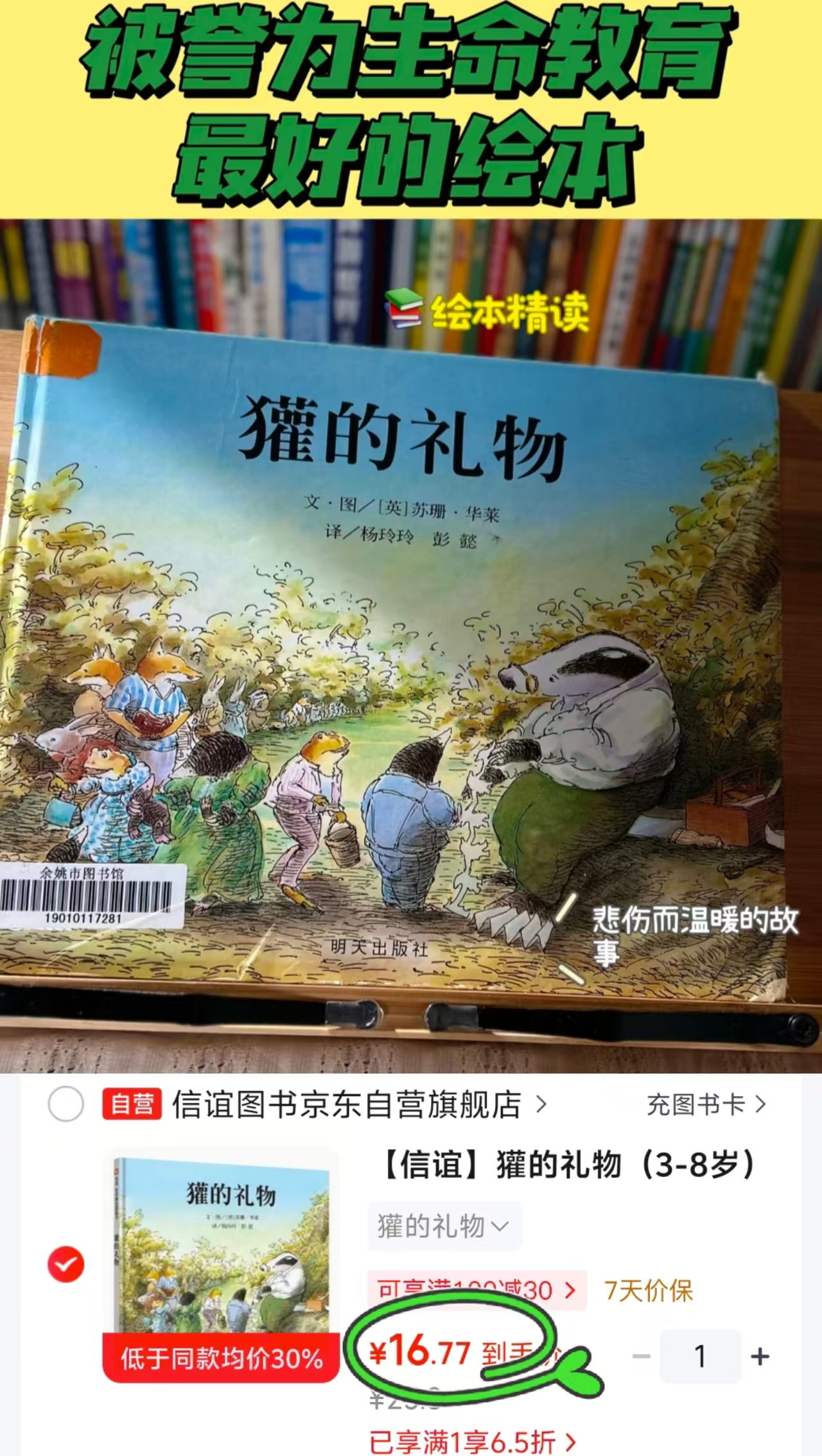 獾的礼物 16.7元 - 86线报