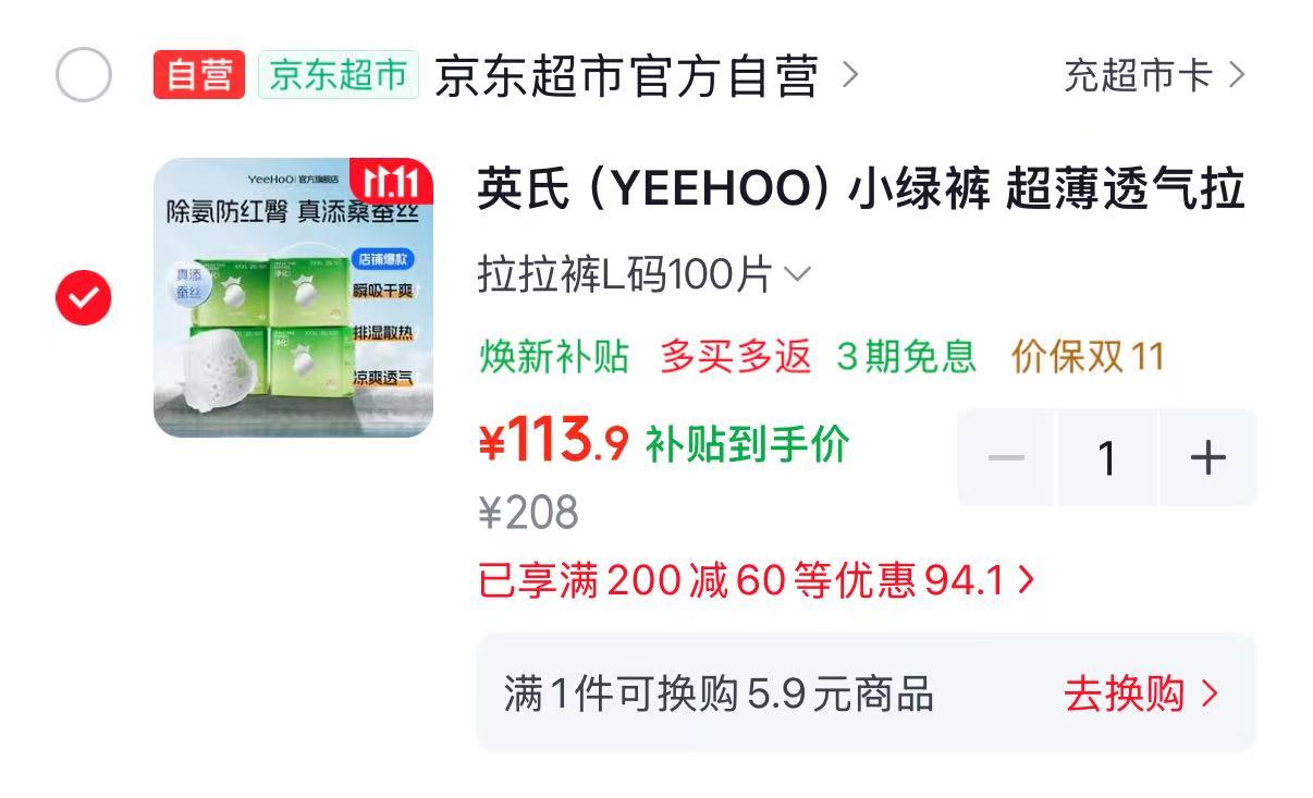 YEEHOO小绿裤系列拍1发4包 113.9元 - 线报酷 YEEHOO小绿裤系列拍1发4包 113.9元 - 线报酷
