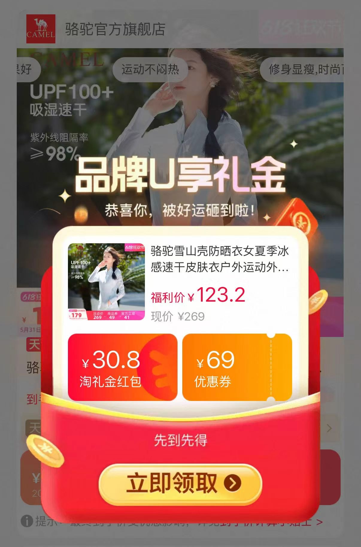 骆驼雪山壳防晒衣速干外套 96.1元 - 86线报