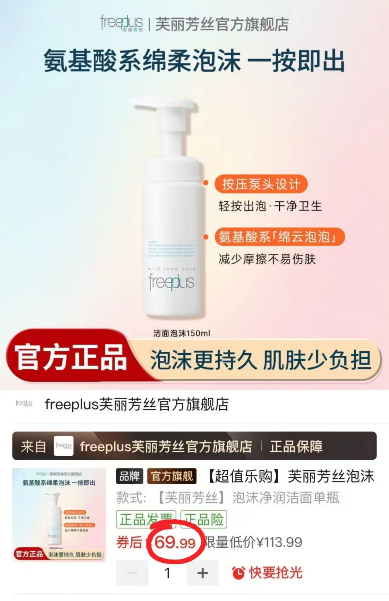 芙丽芳丝泡沫洗面奶150ml/瓶 69.9元 - 线报酷
