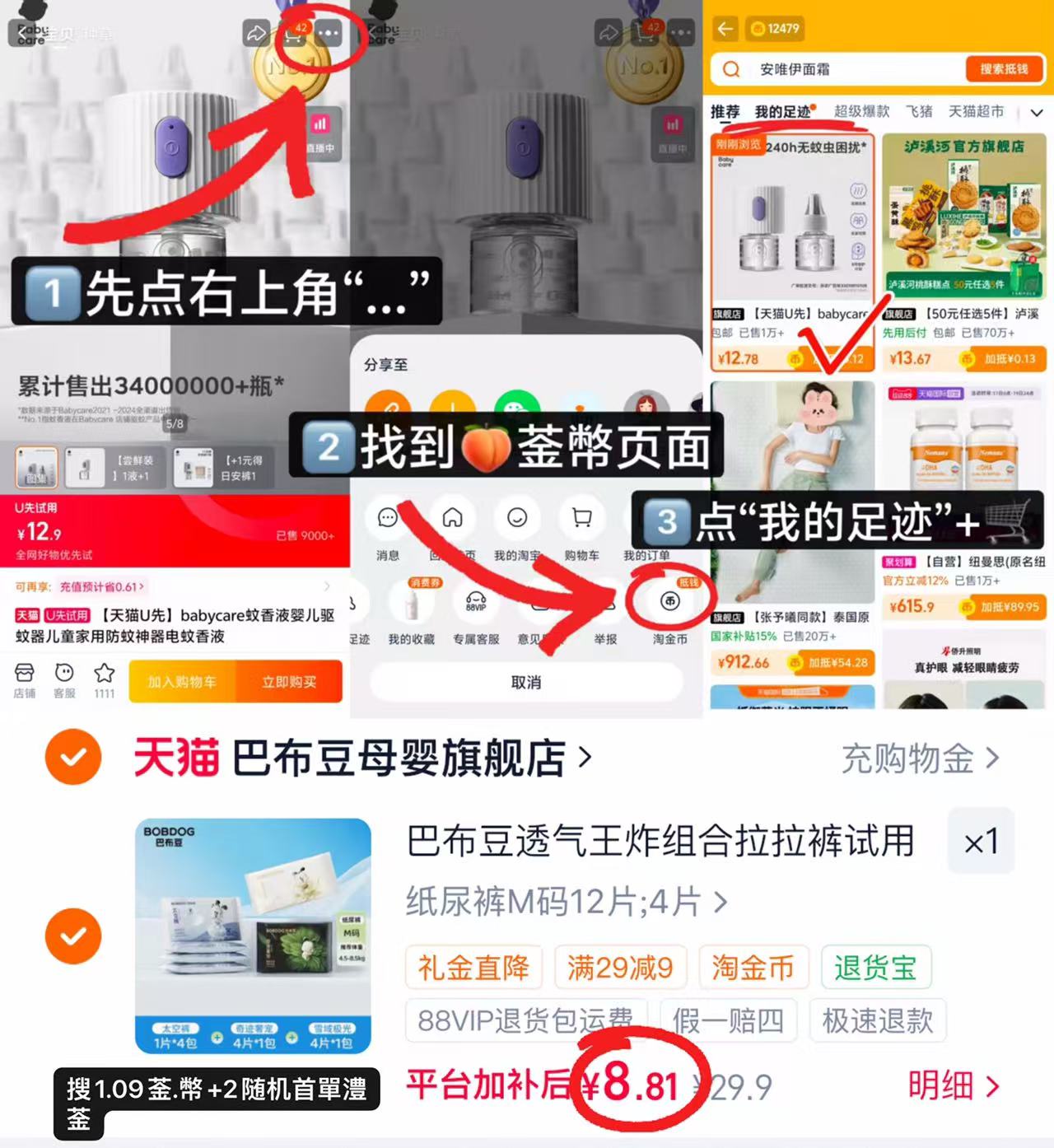 巴布豆尿不湿试用到手12片 8.8元 - 86线报