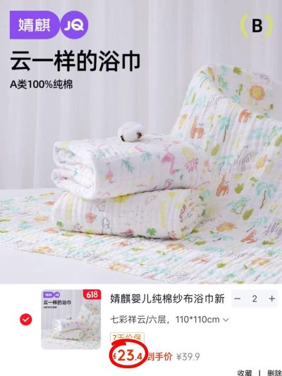 婧麒6层纱布浴巾110*110大尺寸 拍2件 46.8元 - 86线报 婧麒6层纱布浴巾110*110大尺寸 拍2件 46.8元 - 86线报