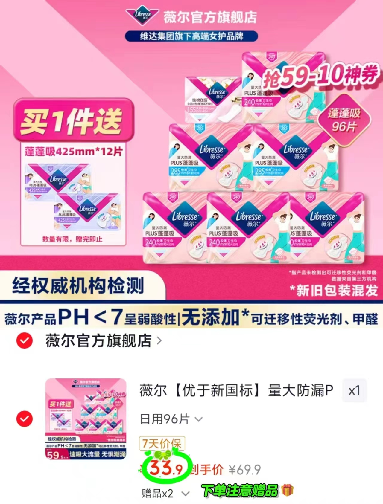 薇尔蓬蓬吸卫生巾组合拍1含赠108片 赠蓬蓬吸425mm*12片 33.9元 - 86线报 薇尔蓬蓬吸卫生巾组合拍1含赠108片 赠蓬蓬吸425mm*12片 33.9元 - 86线报