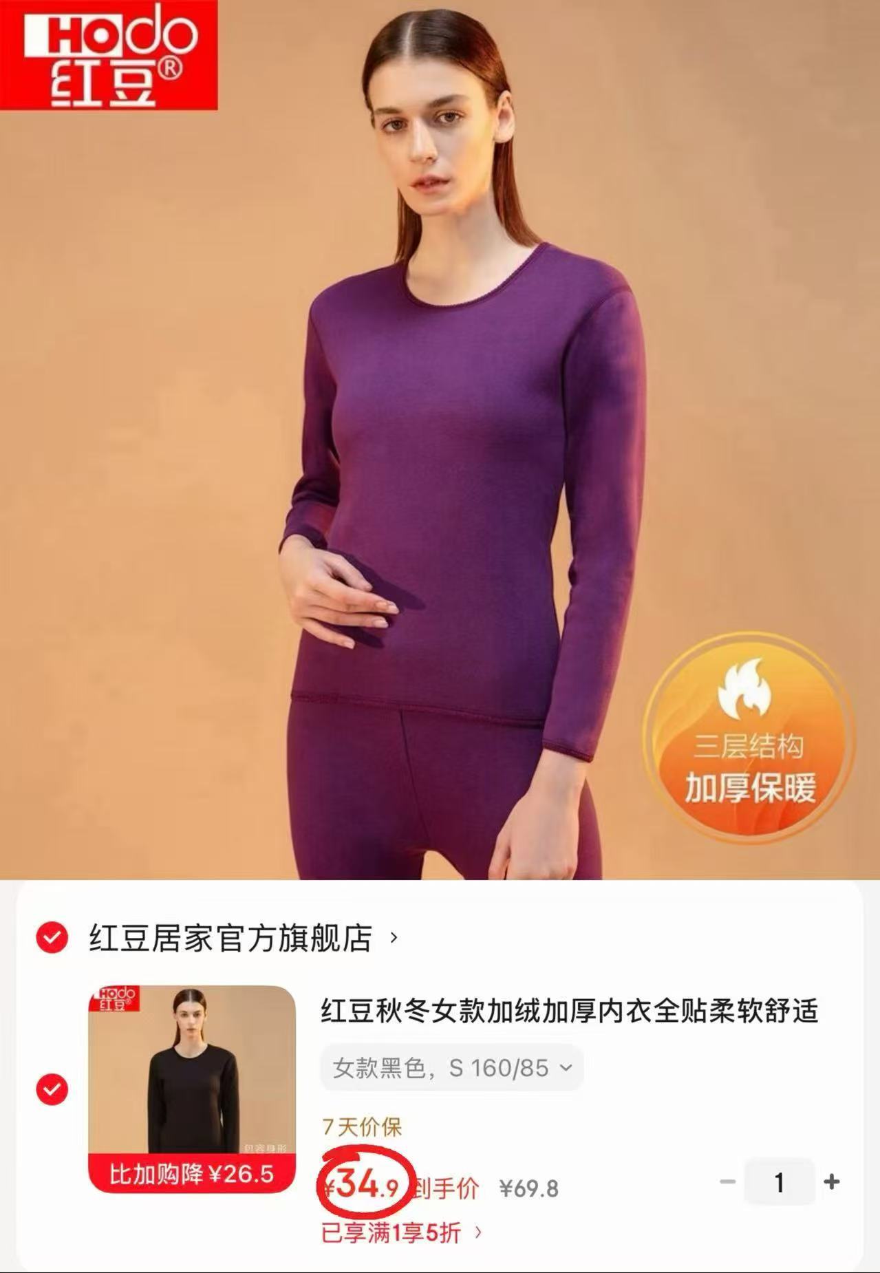 红豆女士加绒秋衣裤 34.9元 - 86线报