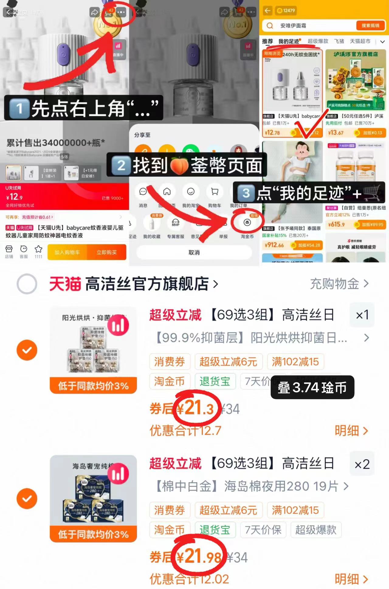 高洁丝卫生巾专区拍3件 21.7元 - 86线报 高洁丝卫生巾专区拍3件 21.7元 - 86线报