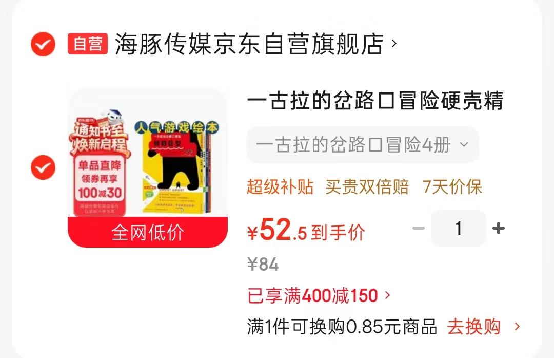 一古拉的岔路口冒险硬壳精装全4册 52.5元 - 86线报 一古拉的岔路口冒险硬壳精装全4册 52.5元 - 86线报