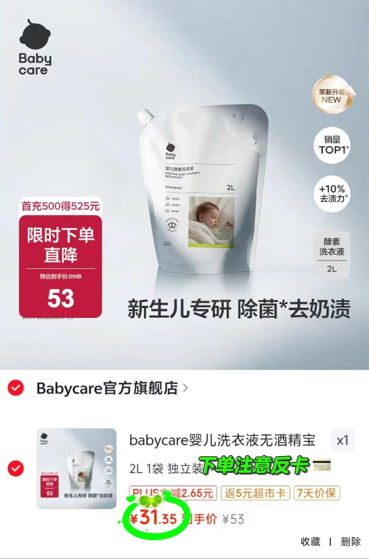 bbc婴儿酵素洗衣液500ml 6.5元 - 86线报 bbc婴儿酵素洗衣液500ml 6.5元 - 86线报