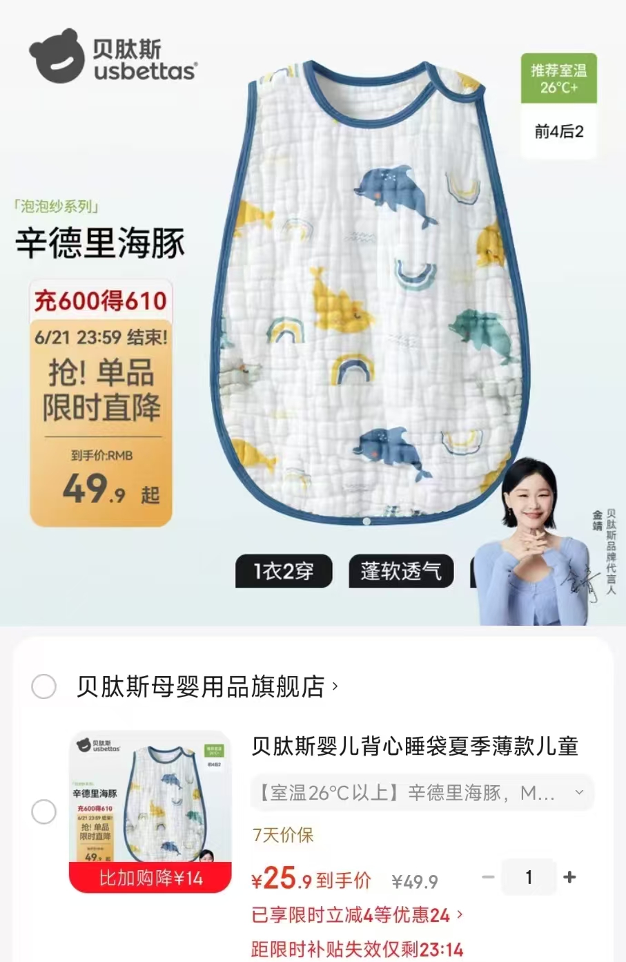 贝肽斯宝宝半背衣 29.9元，贝肽斯背心睡袋辛德里海豚 25.9元 - 86线报
