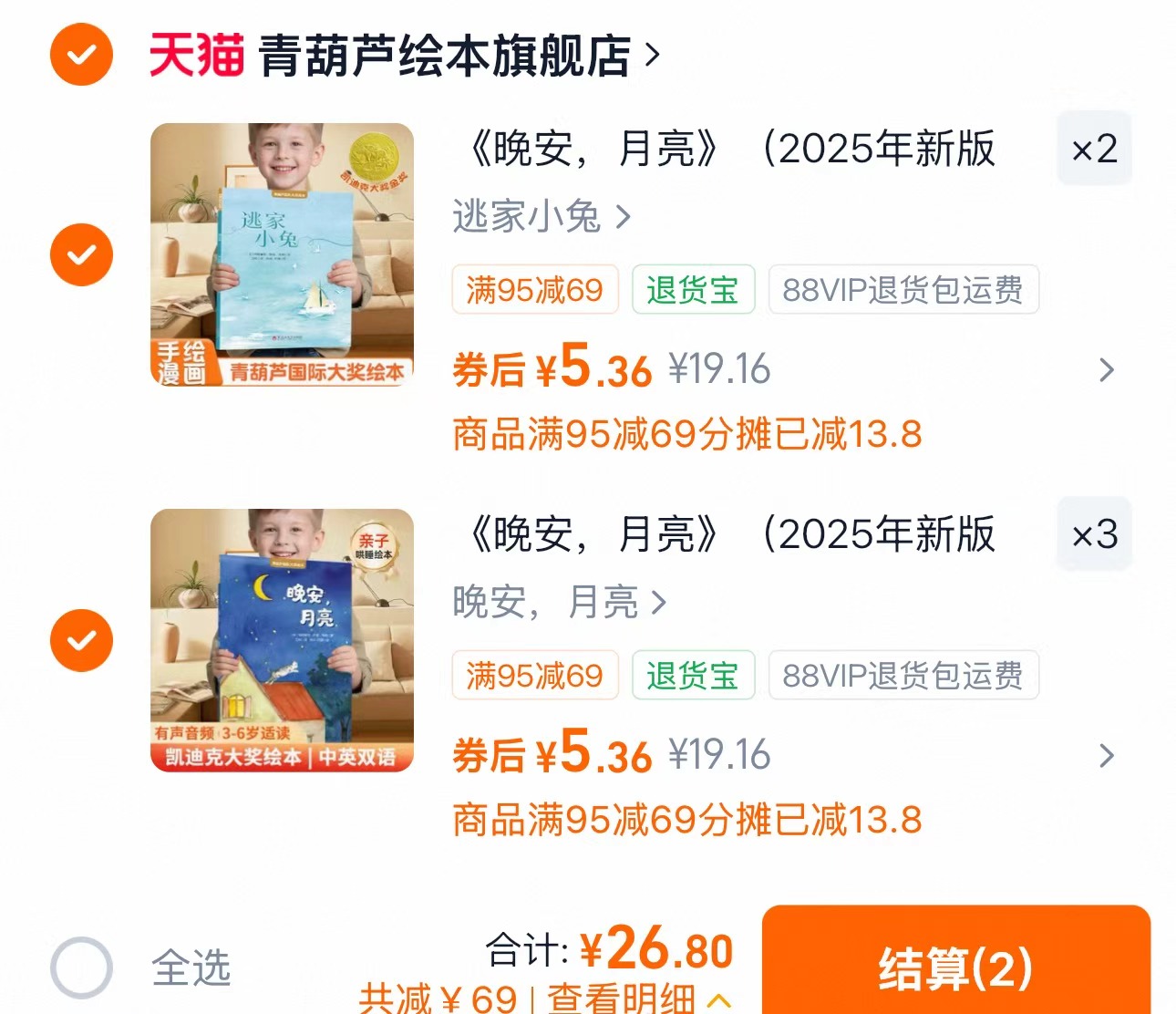 青葫芦国际大奖绘本任选5本 26.8元 - 86线报 青葫芦国际大奖绘本任选5本 26.8元 - 86线报