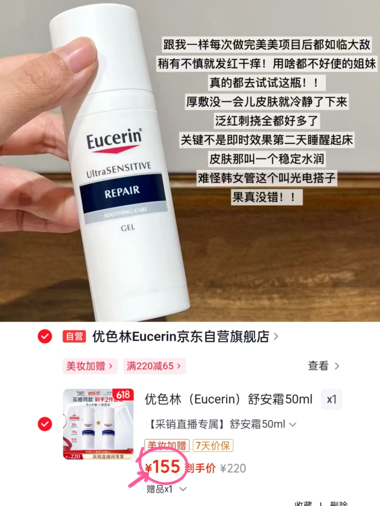 优色林舒安霜面霜買一贈一50ml*2支 155元 - 86线报 优色林舒安霜面霜買一贈一50ml*2支 155元 - 86线报