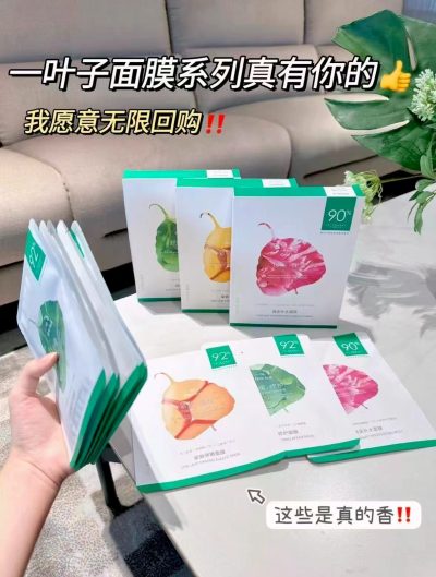 一叶子补水修护面膜任拍3件到手15片 29.9元 - 86线报