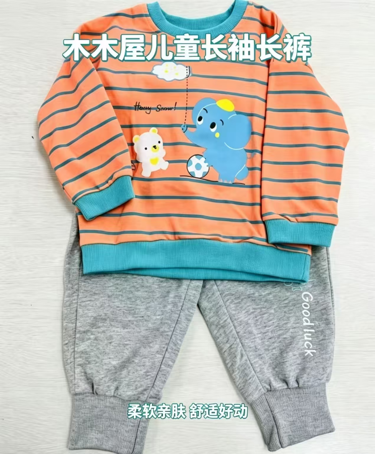 木木屋儿童卫衣长裤拍2件 39.9元 - 86线报