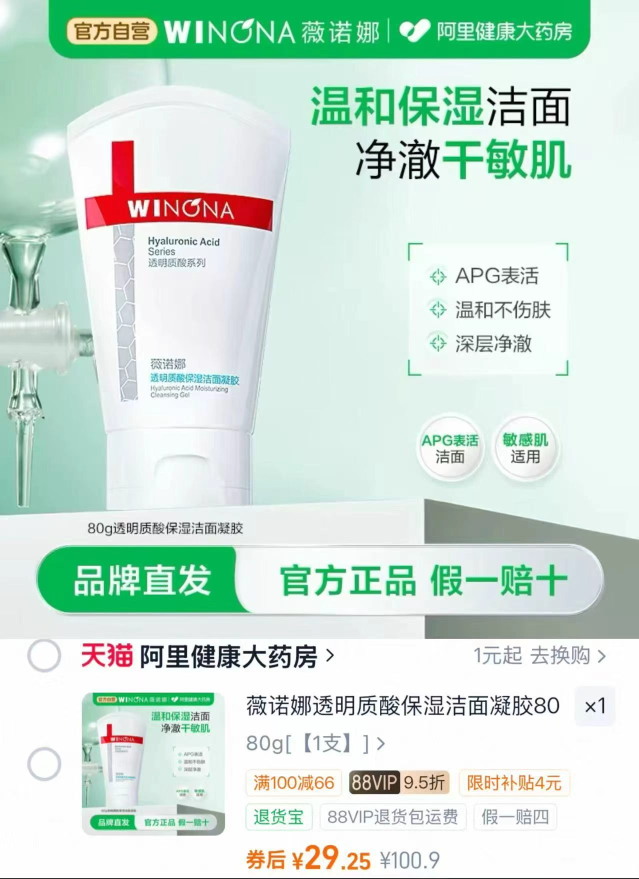 薇诺娜极润保湿面膜6片 34元,薇诺娜洁面凝胶80g 29元 - 86线报 薇诺娜极润保湿面膜6片 34元,薇诺娜洁面凝胶80g 29元 - 86线报
