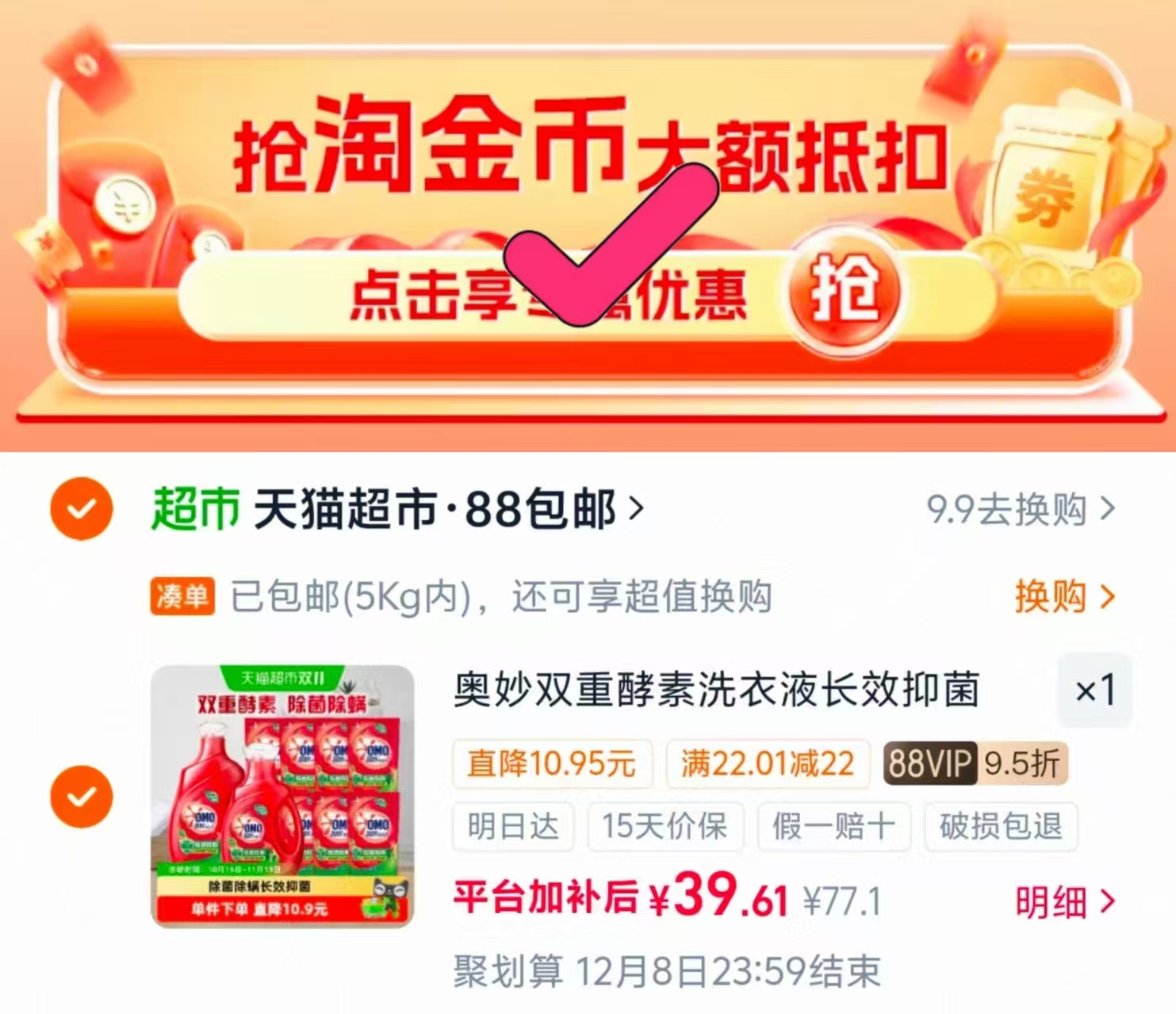 天猫超市奥妙除菌除螨洗衣液13.5斤 2.9元 - 86线报 天猫超市奥妙除菌除螨洗衣液13.5斤 2.9元 - 86线报