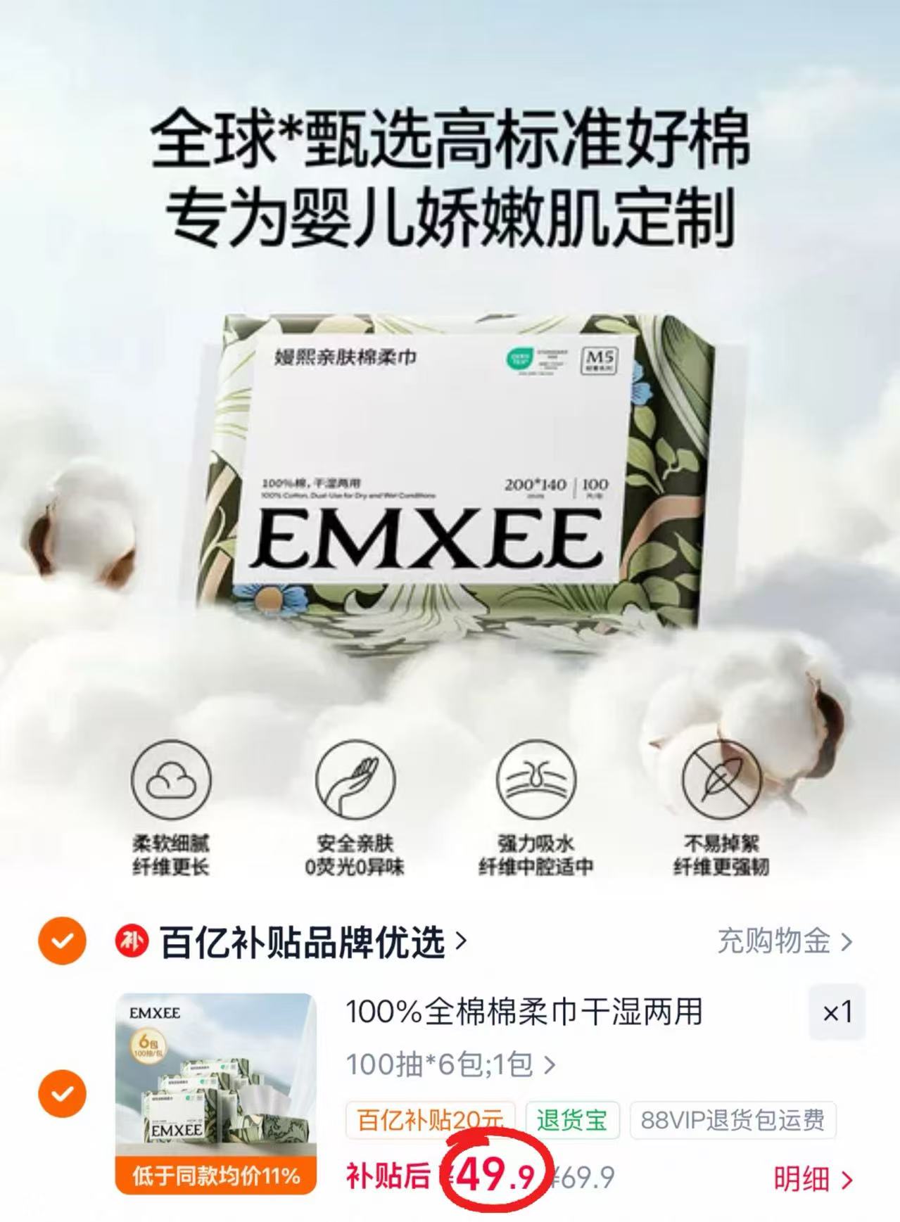 嫚熙婴儿纯棉棉柔巾100抽*6大包 49.9元 - 线报酷