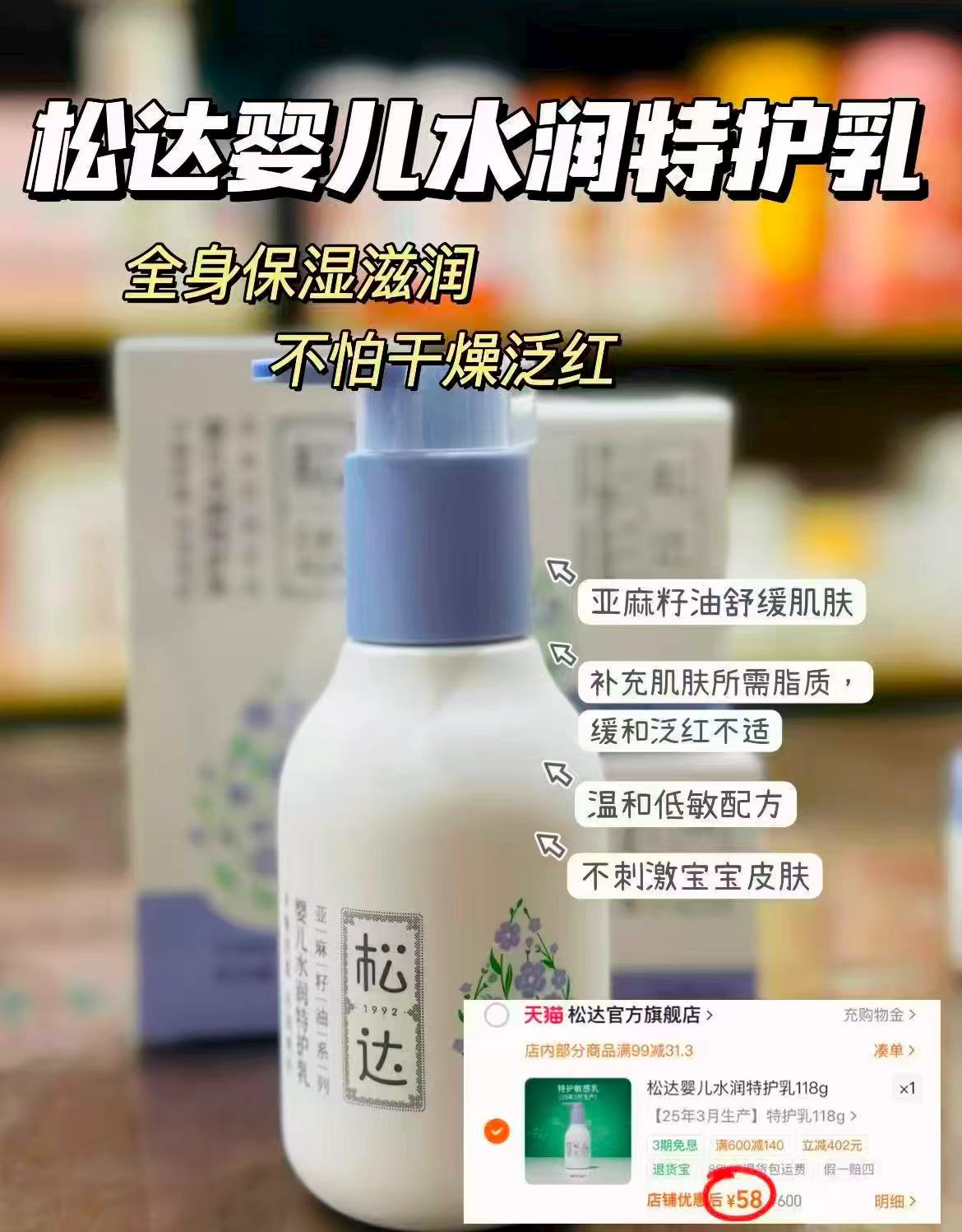 松达婴儿亚麻籽特护乳118g 58元 - 86线报