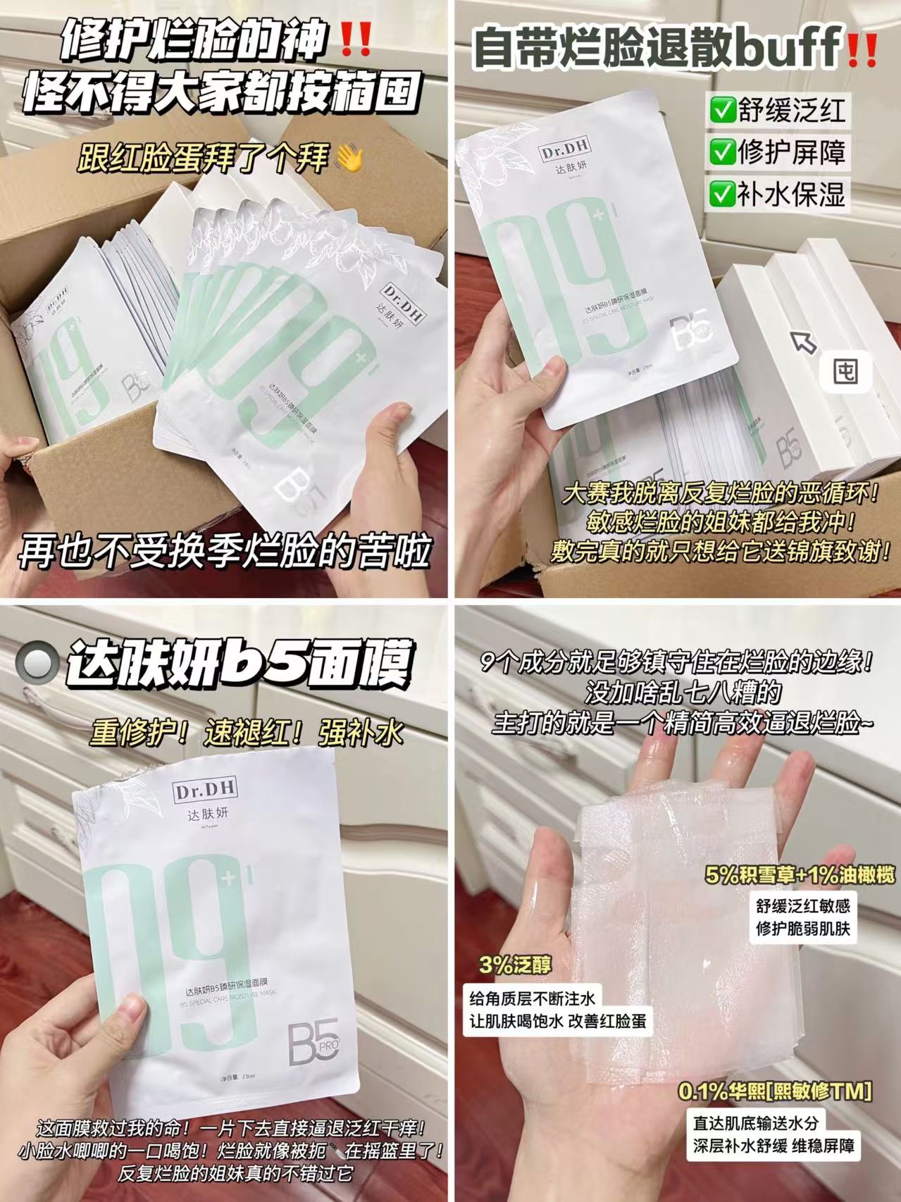 达肤妍B5舒缓修护贴面膜拍5片装 16.5元 - 线报酷 达肤妍B5舒缓修护贴面膜拍5片装 16.5元 - 线报酷