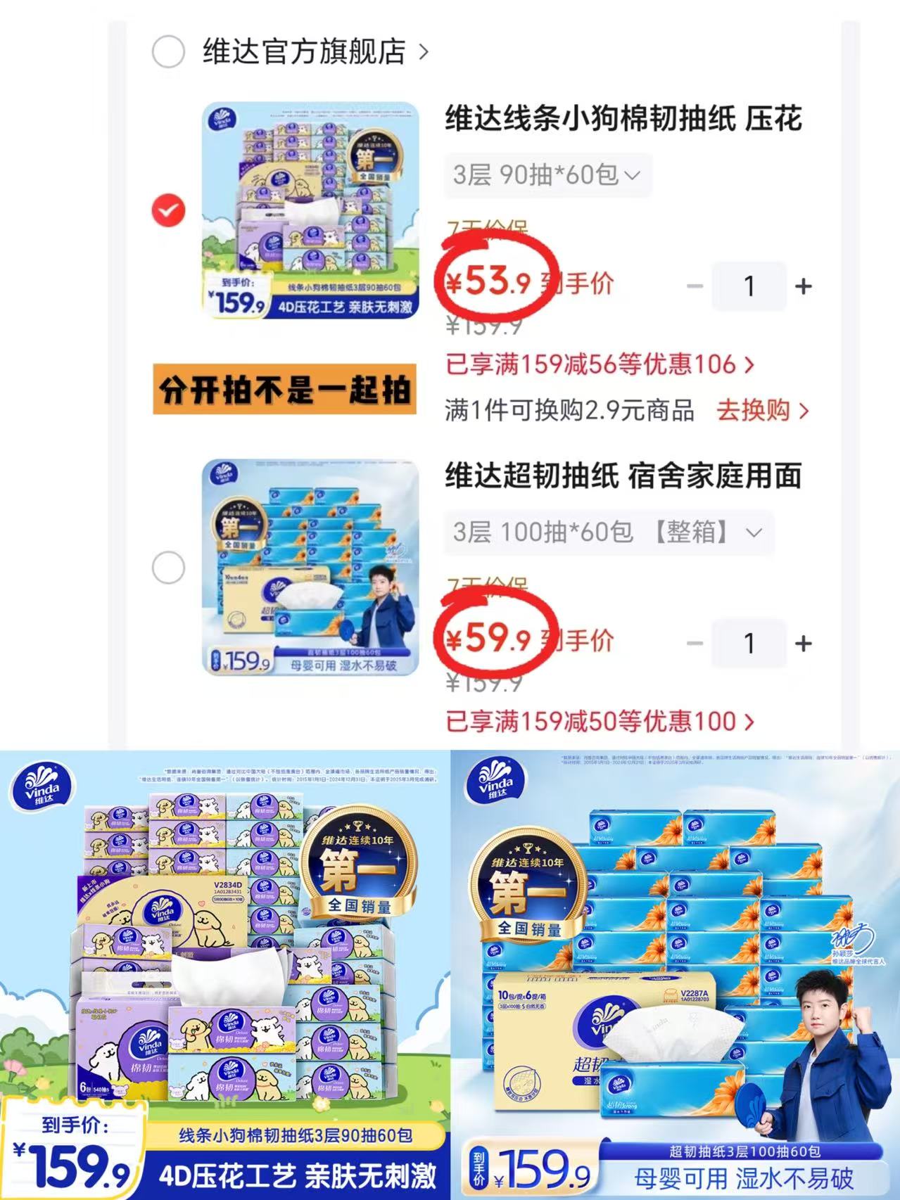 维达棉韧线条小狗90抽60包 53.9元,维达超韧100抽60包 59.9元 - 86线报 维达棉韧线条小狗90抽60包 53.9元,维达超韧100抽60包 59.9元 - 86线报