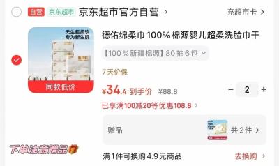 可优比蓝胖子绵柔巾100抽拍4发24包 120元，德佑婴幼儿绵柔巾80抽拍2含赠14包 68.8元 - 86线报