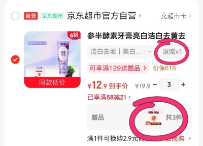 参半牙膏拍3有赠 38元 - 美泡泡 参半牙膏拍3有赠 38元 - 美泡泡