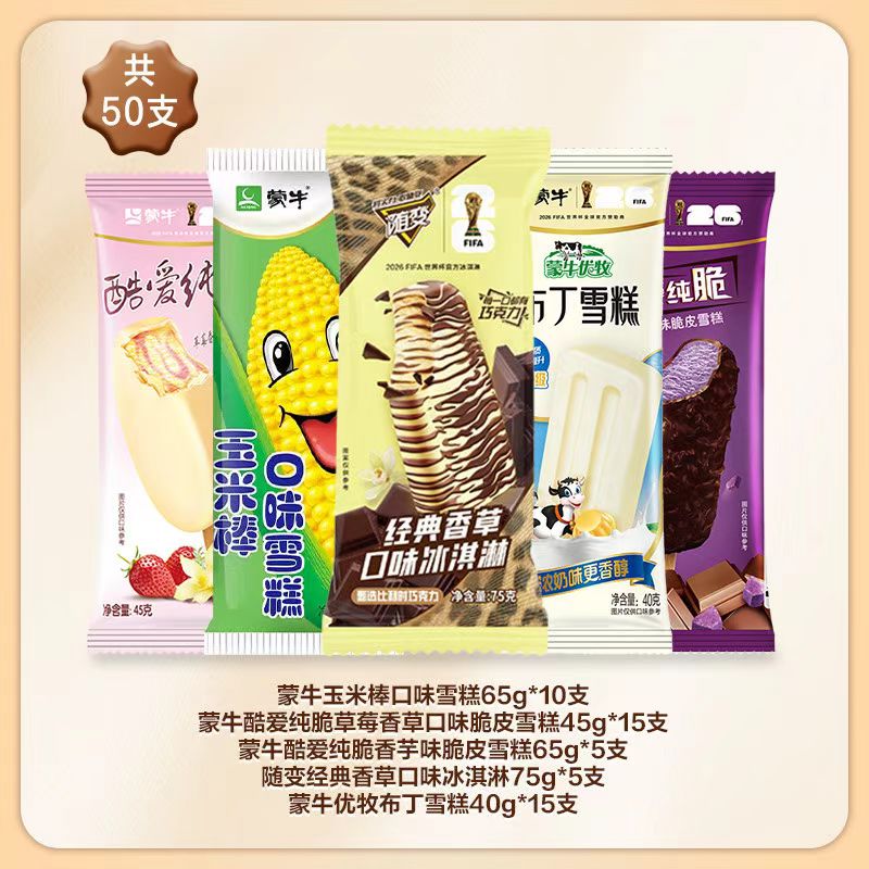 蒙牛混合雪糕50支 59.9元 - 折送网