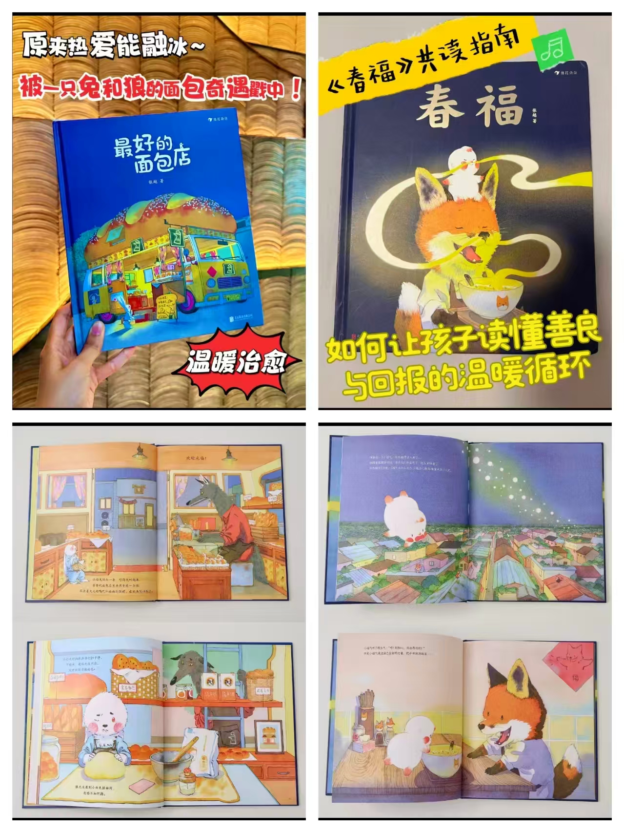 张越原创暖心绘本合集2册 35.7元 - 86线报