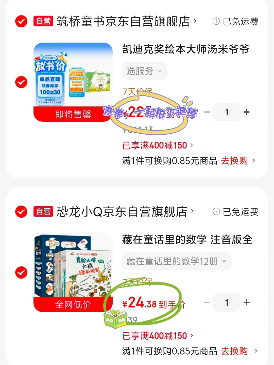 藏在童话里的数学注音版12册 24元 - 86线报 藏在童话里的数学注音版12册 24元 - 86线报