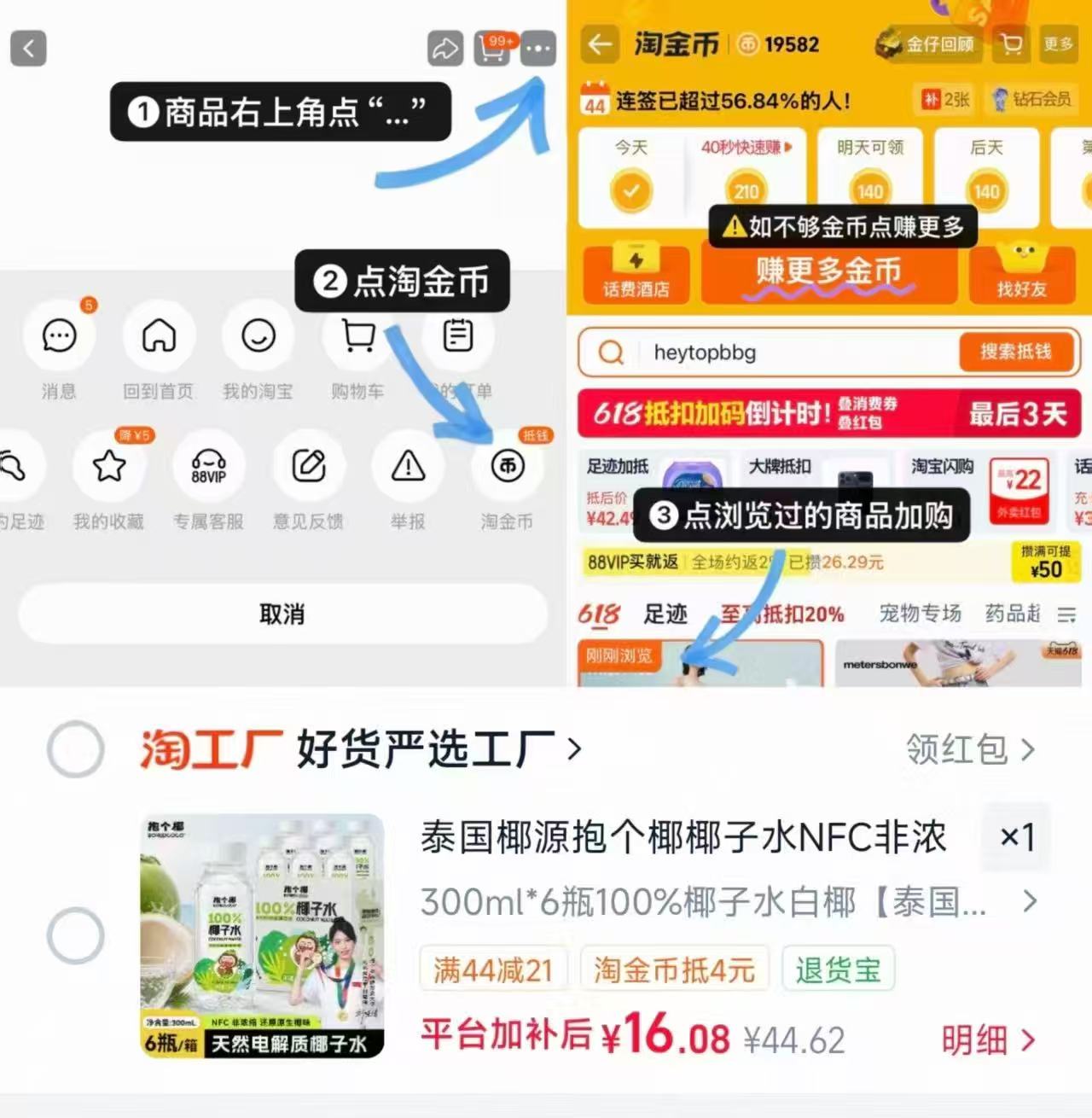 抱个椰100%椰子水白椰711同款300ml×6瓶 16元 - 86线报