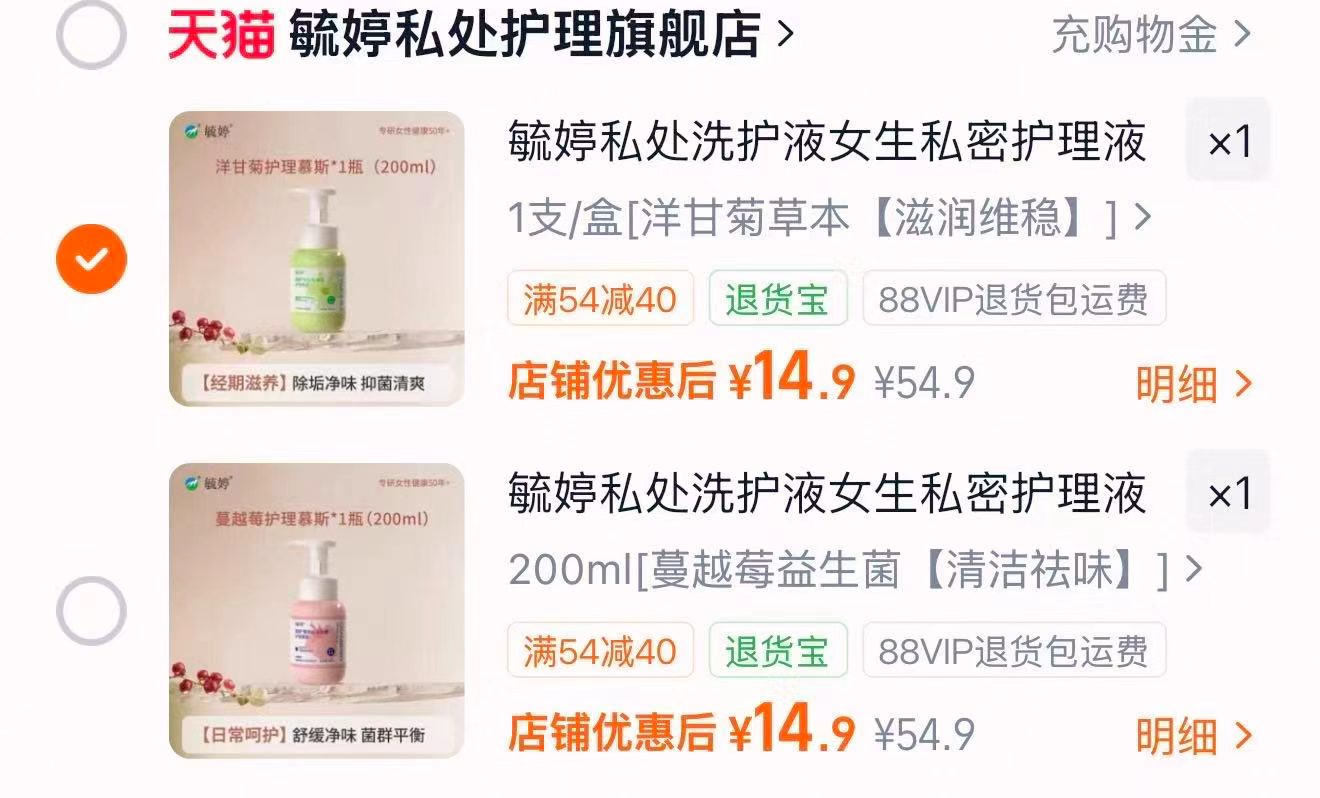 毓婷私处洗护液200ml 14.9元 - 86线报 毓婷私处洗护液200ml 14.9元 - 86线报