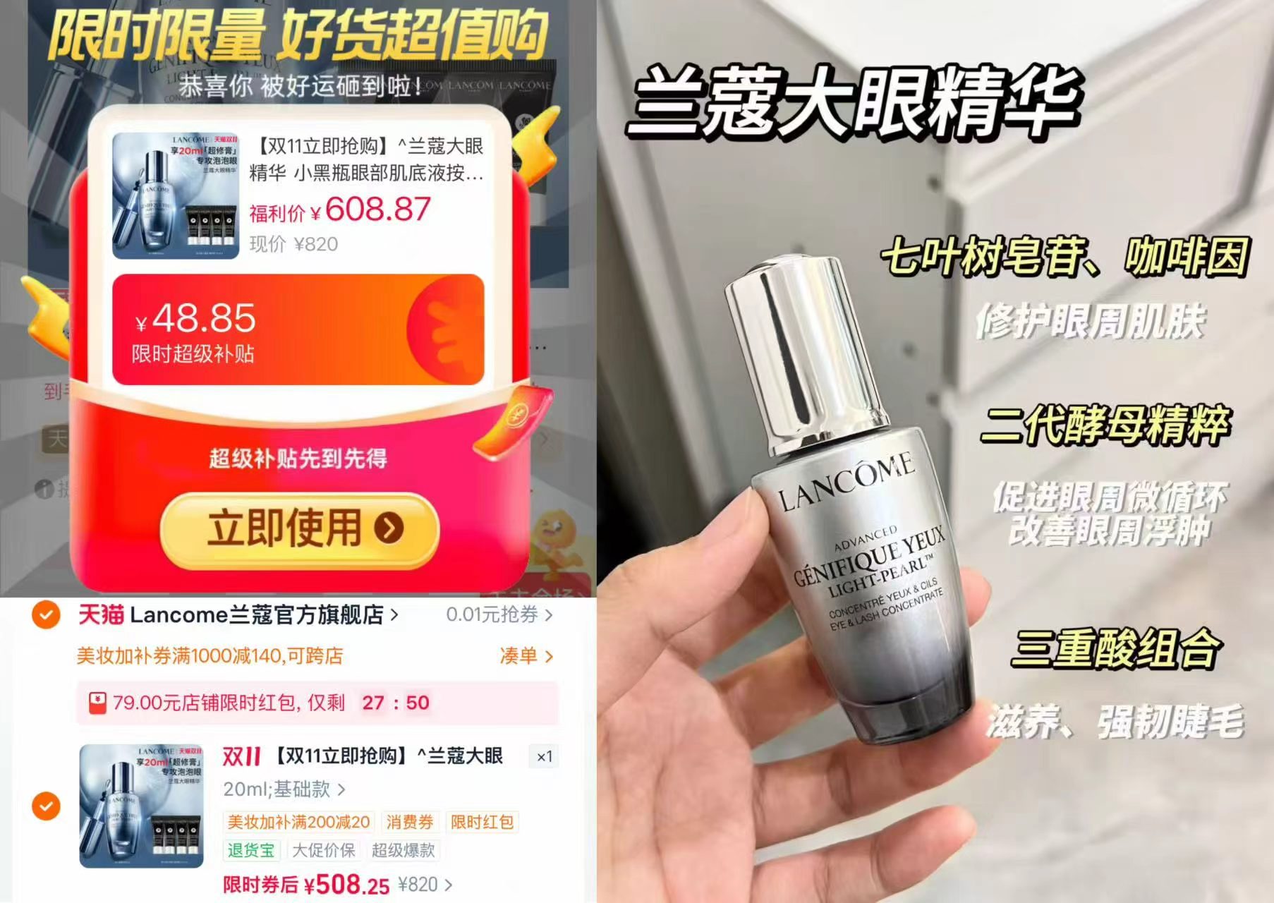 兰蔻大眼精华40ml 508元 - 86线报