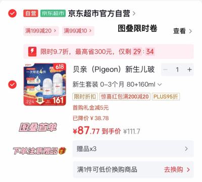 贝亲玻璃奶瓶套装80ml配ss嘴+160ml配s嘴 43.8元 - 86线报