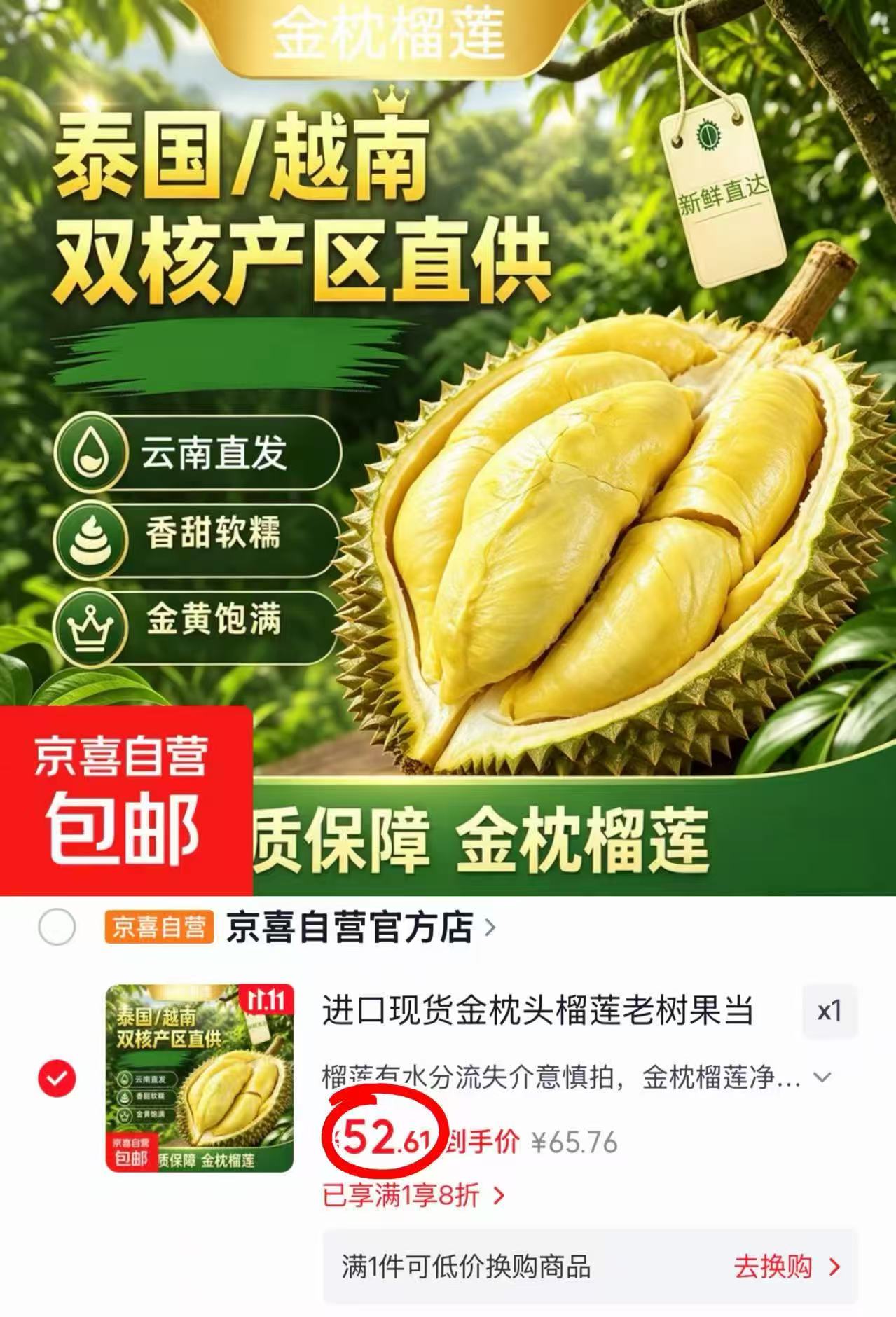 京喜自营官方店金枕头榴莲老树果当季新鲜整个带壳3-4斤 52.6元 - 线报酷 京喜自营官方店金枕头榴莲老树果当季新鲜整个带壳3-4斤 52.6元 - 线报酷